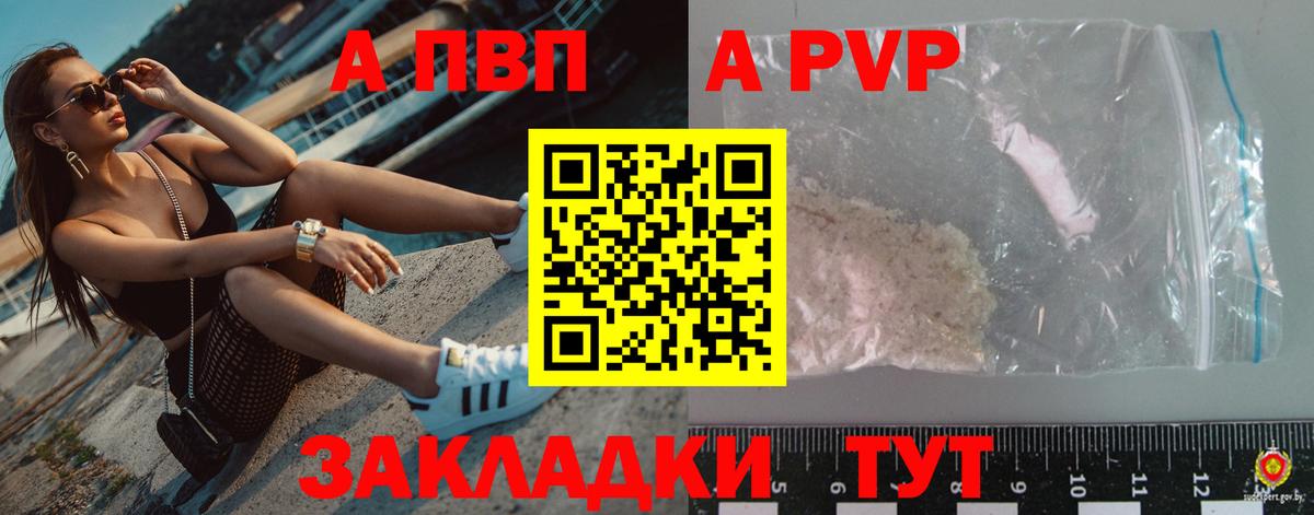 A PVP Crystall  Вход с VPN  A PVP  А ПВП Соль  Скопин  A-PVP СК 