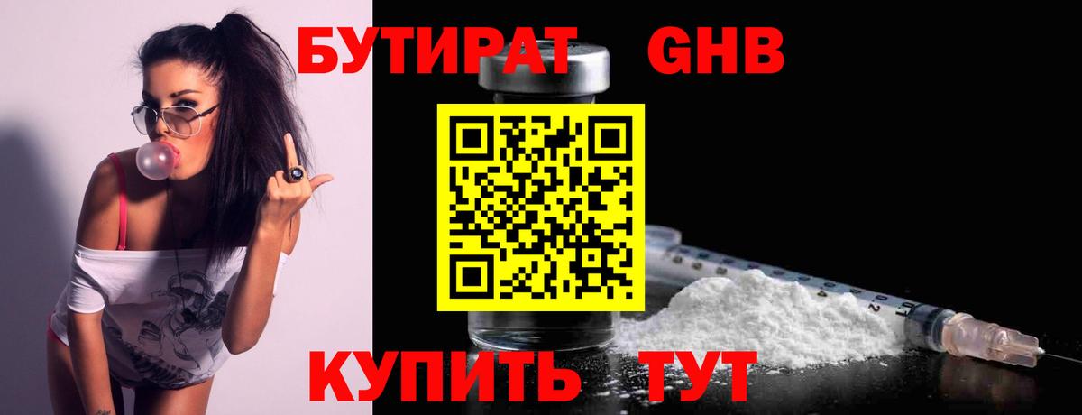 Бутират буратино  БУТИРАТ  Скопин  Вход с VPN 