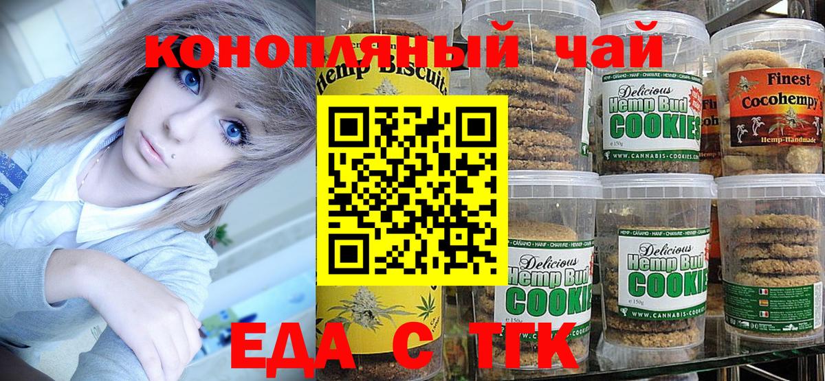 Печенье с ТГК конопля  Вход с VPN  Скопин 