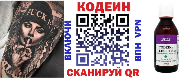 купить закладку  Скопин  Кодеин Purple Drank 