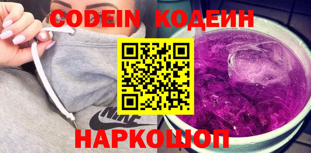 Кодеиновый сироп Lean напиток Lean (лин)  Кодеиновый сироп Lean напиток Lean (лин)  Скопин  Вход с VPN 