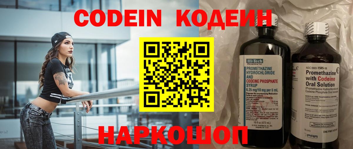 Кодеин Purple Drank Скопин