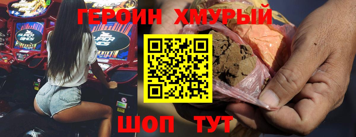 ГЕРОИН Heroin  Вход с VPN  Скопин 