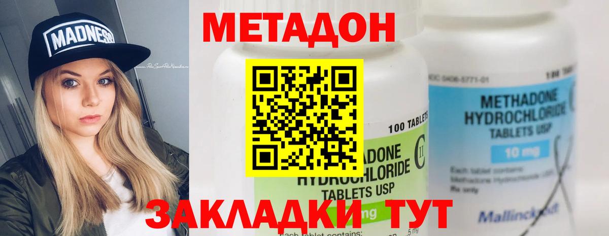   как войти  Вход с VPN  Скопин  МЕТАДОН кристалл 